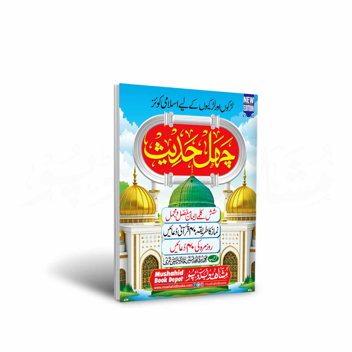 Chahal Hadees 48pgs XL MP